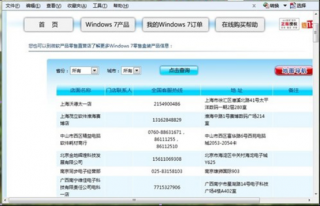 win7系统怎么看正版 快速查看并辨别win7笔记本是否正版的技巧