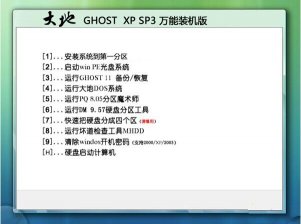大地GHOST XP SP3纯净版V2016.03_大地纯净版XP系统