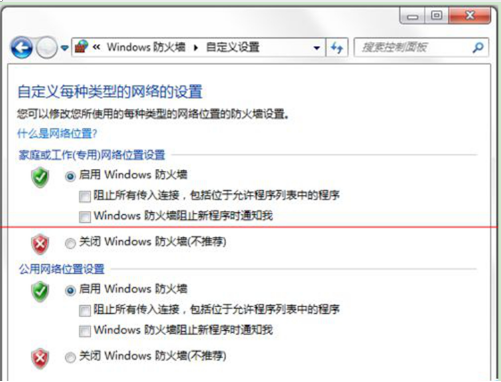win7系统的防火墙