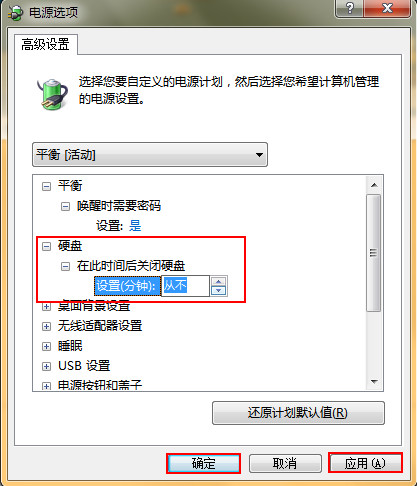 何让中关村Win7系统不关闭硬盘也能进入待机模式