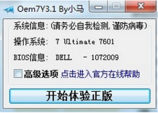win7系统小马工具使用教程 使用Win7系统小马工具笔记本的详细步骤