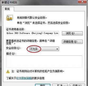 安全证书设置让深度技术Win7 系统远离流氓软件的困扰