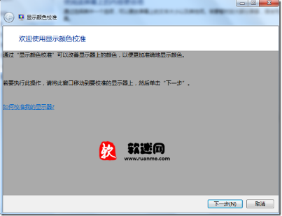 系统之家win7旗舰版系统校准屏幕颜色偏白的问题
