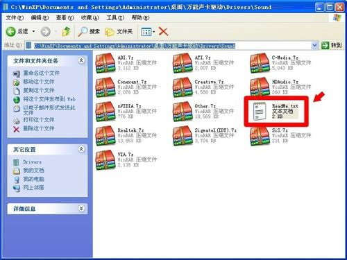 新萝卜家园Win7系统安装万能声卡驱动的方法