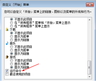 电脑公司Win7旗舰版系统没有运行窗口的设置方法