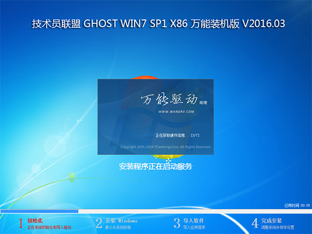 技术员联盟GHOST WIN7 SP1 64位极速稳定版V2017.07(1)