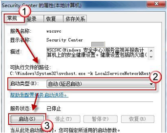技术员联盟Win7系统操作中心无法打开的解决方法