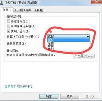 win7系统任务栏设置方法