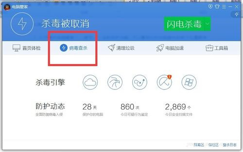 win7系统中病毒