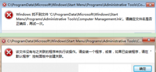 win7系统找不到文件 深度技术Win7系统提示“找不到文件”的解决措施