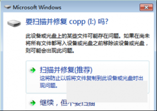 win7系统修复u盘 系统之家Win7系统扫描并修复U盘文件丢失的问题
