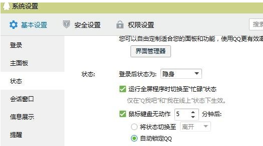win7系统qq设置