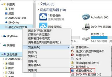 误删Win7资源管理器“最近访问位置”后如何找回