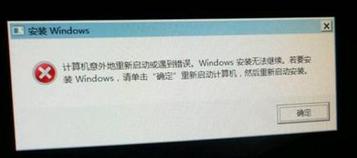 笔记本安装Win7时提示安装错误的解决办法