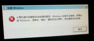 win7系统安装无法继续安装 笔记本安装Win7时提示安装错误的解决办法