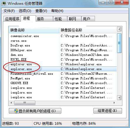  Win7 64位系统打开文件时假死无响应怎么办