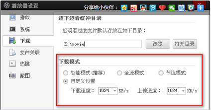 Win7系统下载视频缓冲不了无法播放怎么办