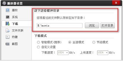 win7系统下载视频无法播放