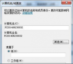 win7系统改计算机名 更改Win7旗舰版系统计算机名与域的设置方法