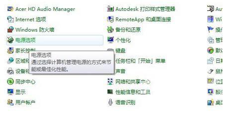 Win7系统自动锁定