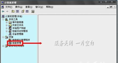 win7系统磁盘管理器