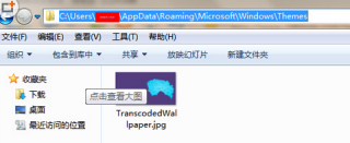 在电脑中找到win7系统自带壁纸和主题