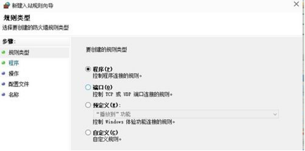 Windows防火墙