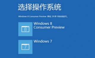 安装大地Win7与win8双系统正确卸载win8的详细步骤