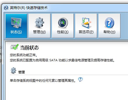 Win7系统Intel快速存储的取消方法