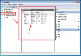 win7系统日志妙用事件查看器管理的方法