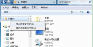 在源管理器导航面板中win7系统没有桌面的解决方法