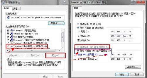 Win7 系统DNS设置