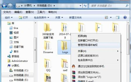 win7系统右键菜单