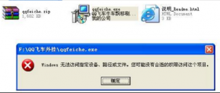 win7系统无法访问指定设备路径或文件的原因与应对办法