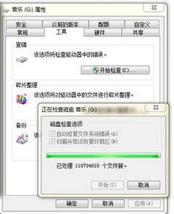 磁盘修复工具