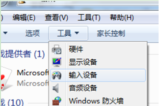 win7系统游戏手柄