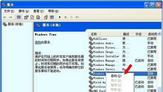 win7系统时间同步出错