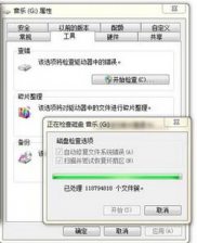磁盘修复工具修复Windows7 32位系统故障的方法