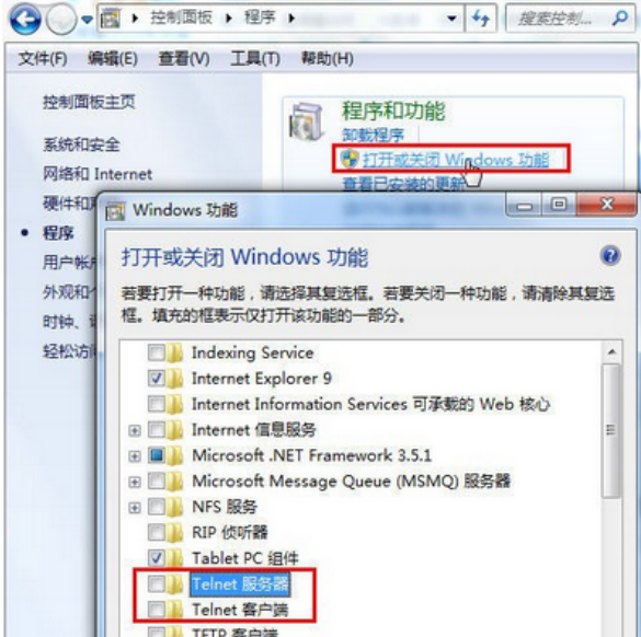 win7系统组件