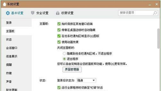 QQ图标不见了