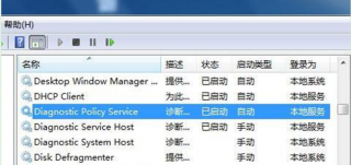 win7系统诊断策略打开提示未运行怎么办