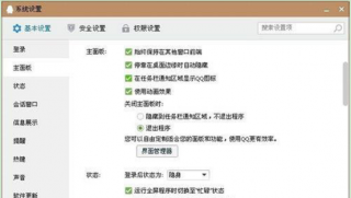 Win7任务栏QQ图标不见了的解决方案