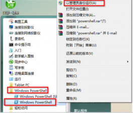 Win7系统Windows PowerShell窗口的开启步骤