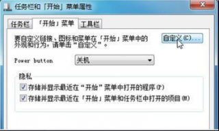 windows7桌面图标开始菜单以菜单形式显示的方法
