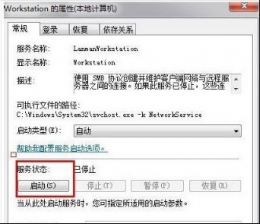 Win7工作组名称无法更改的处理办法