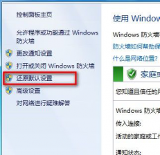 Win7 系统Windows防火墙设置的还原方法