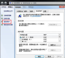 win7系统还原点在win7电脑上系统还原点的设置