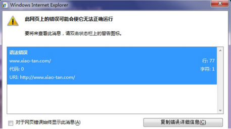win7系统网页打不开怎么回事