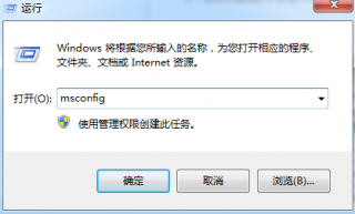 win7系统开机慢怎么办减少开机滚动条时间