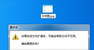 win7系统改文件后缀名的详细步骤